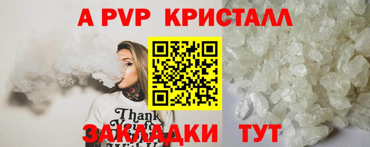 А ПВП кристаллы  Alpha PVP Crystall  Альфа ПВП  Тосно  APVP СК  Вход с VPN 