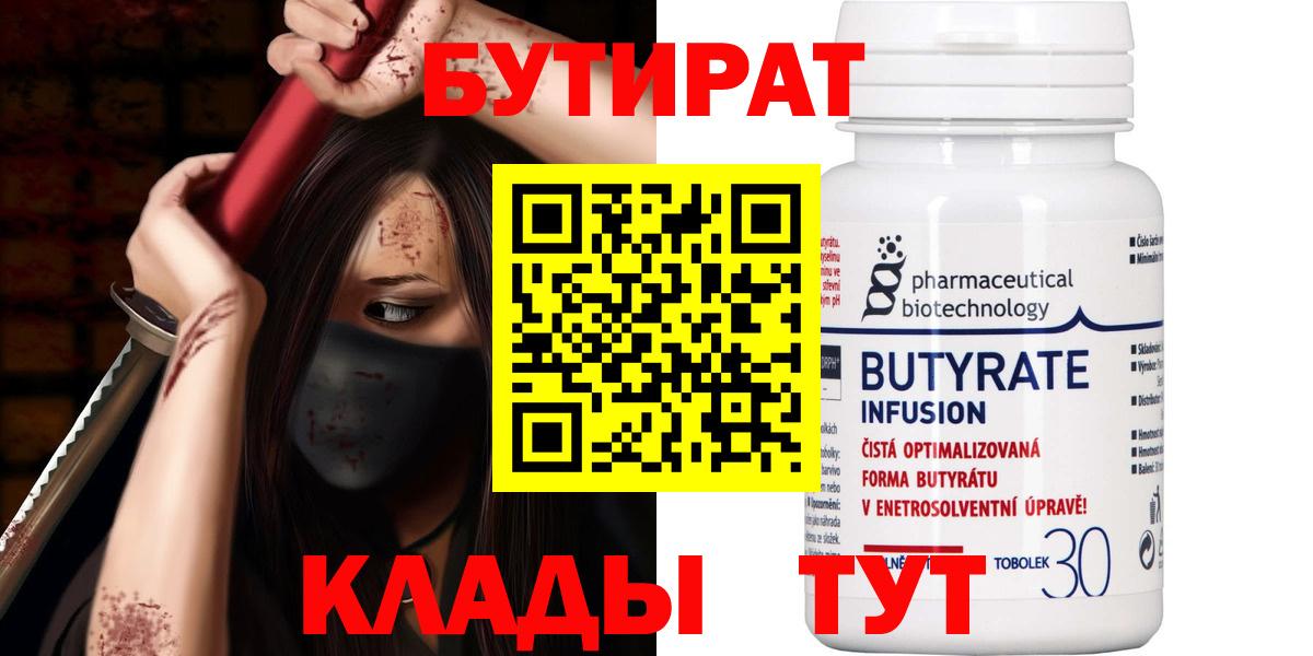 Бутират BDO Тосно