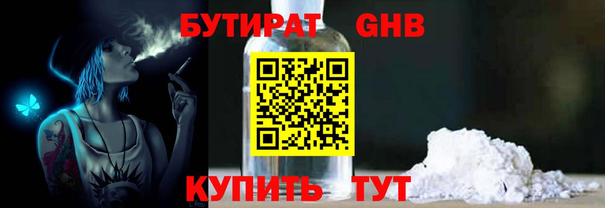 Бутират жидкий экстази  Вход с VPN  Тосно 