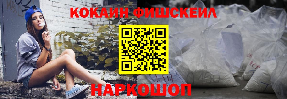 Кокаин  Cocaine FishScale  Вход с VPN  Тосно 