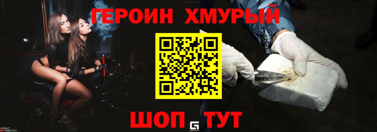 ГЕРОИН  Героин хмурый  Вход с VPN  Тосно 