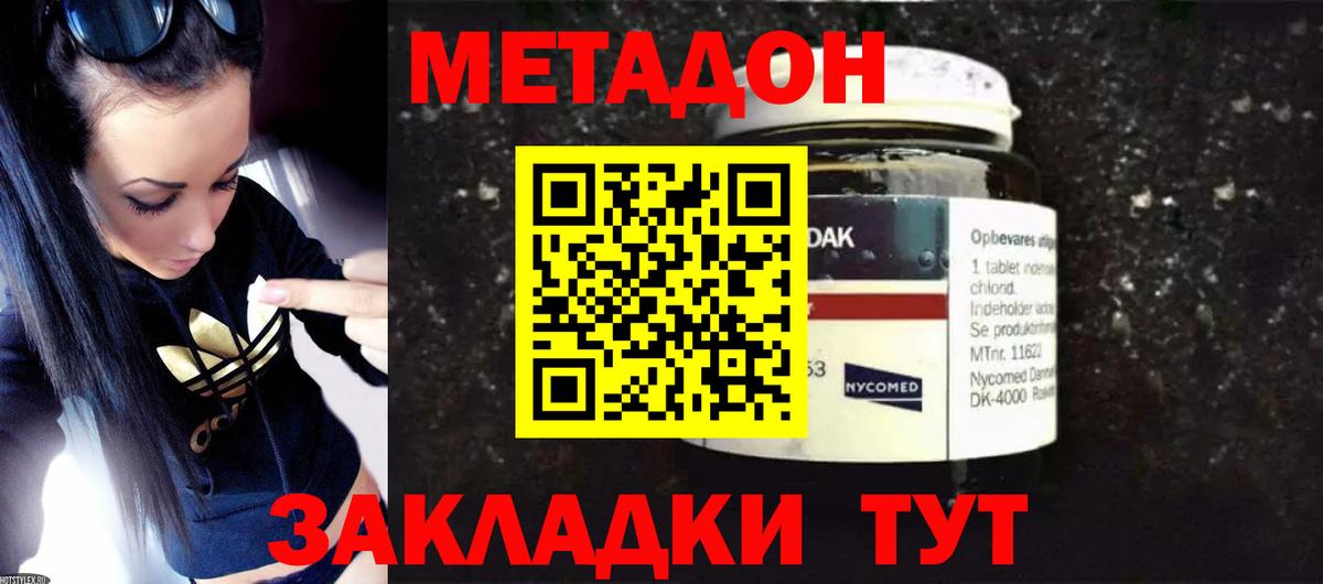Тосно  Метадон кристалл  МЕТАДОН methadone  Вход с VPN 